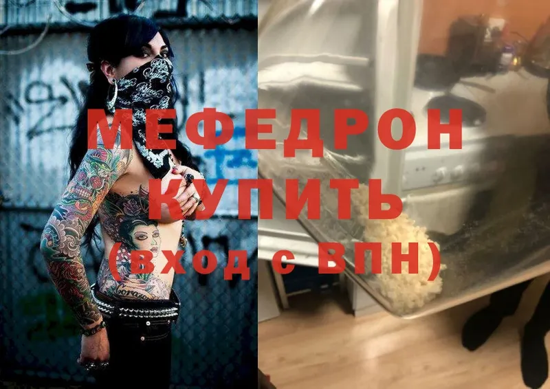 МЯУ-МЯУ mephedrone  купить закладку  Боровичи 